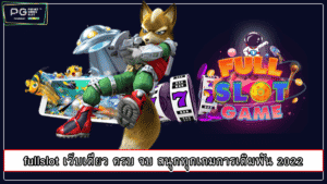 fullslot