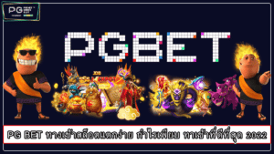 PG BET